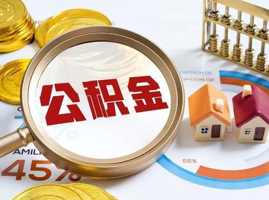 锦州公积金在实际应用场景中的一些常见问题及解决办法