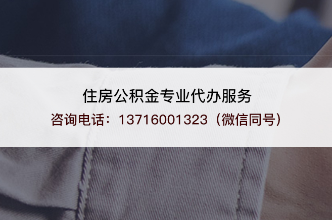 锦州离职提取公积金需要准备哪些材料？
