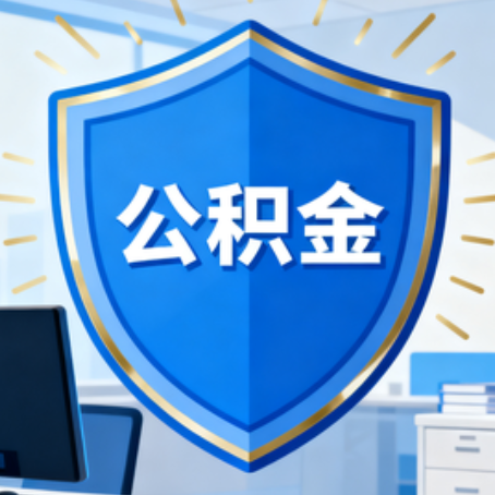 锦州10种银行卡可领公积金专卡可不专用