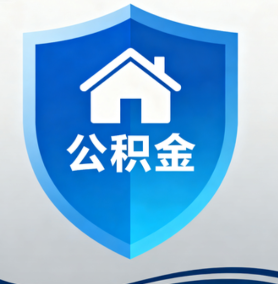 锦州住房公积金“付首付”，政策再扩围