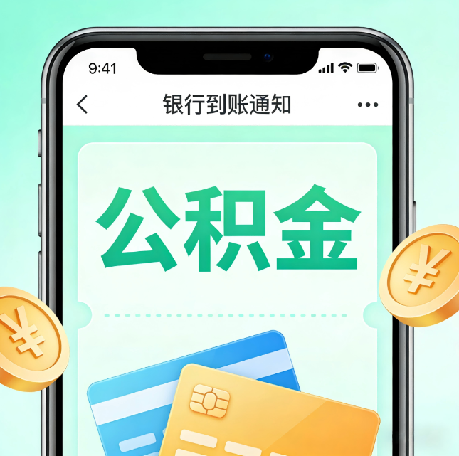 锦州公积金代办市场迎“服务转型”潮：从“跑腿帮办”迈向“住房金融顾问”