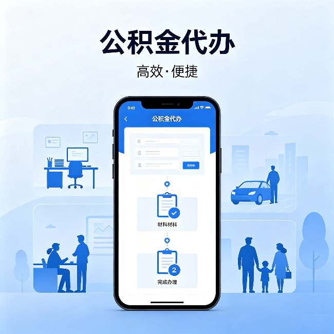 锦州公积金代办：网上攻略那么多，为什么还是办不成