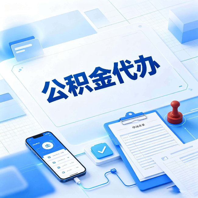 锦州官方免费的帮代办服务 很多人不知道的隐藏福利